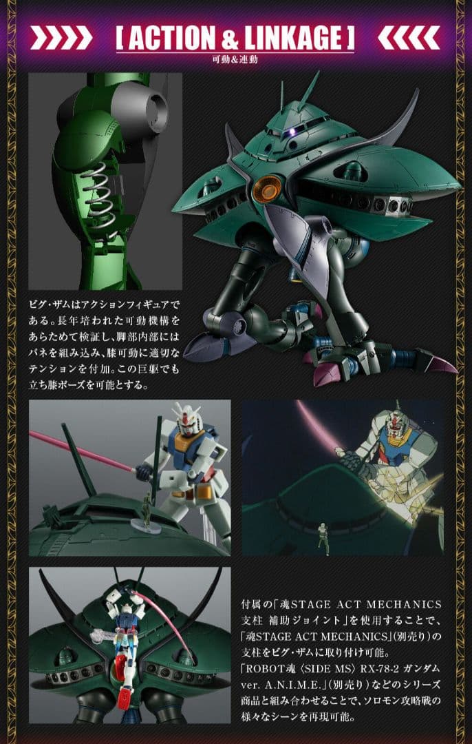 【プレバン限定】ROBOT魂 ビグ・ザム ver. A.N.I.M.E.