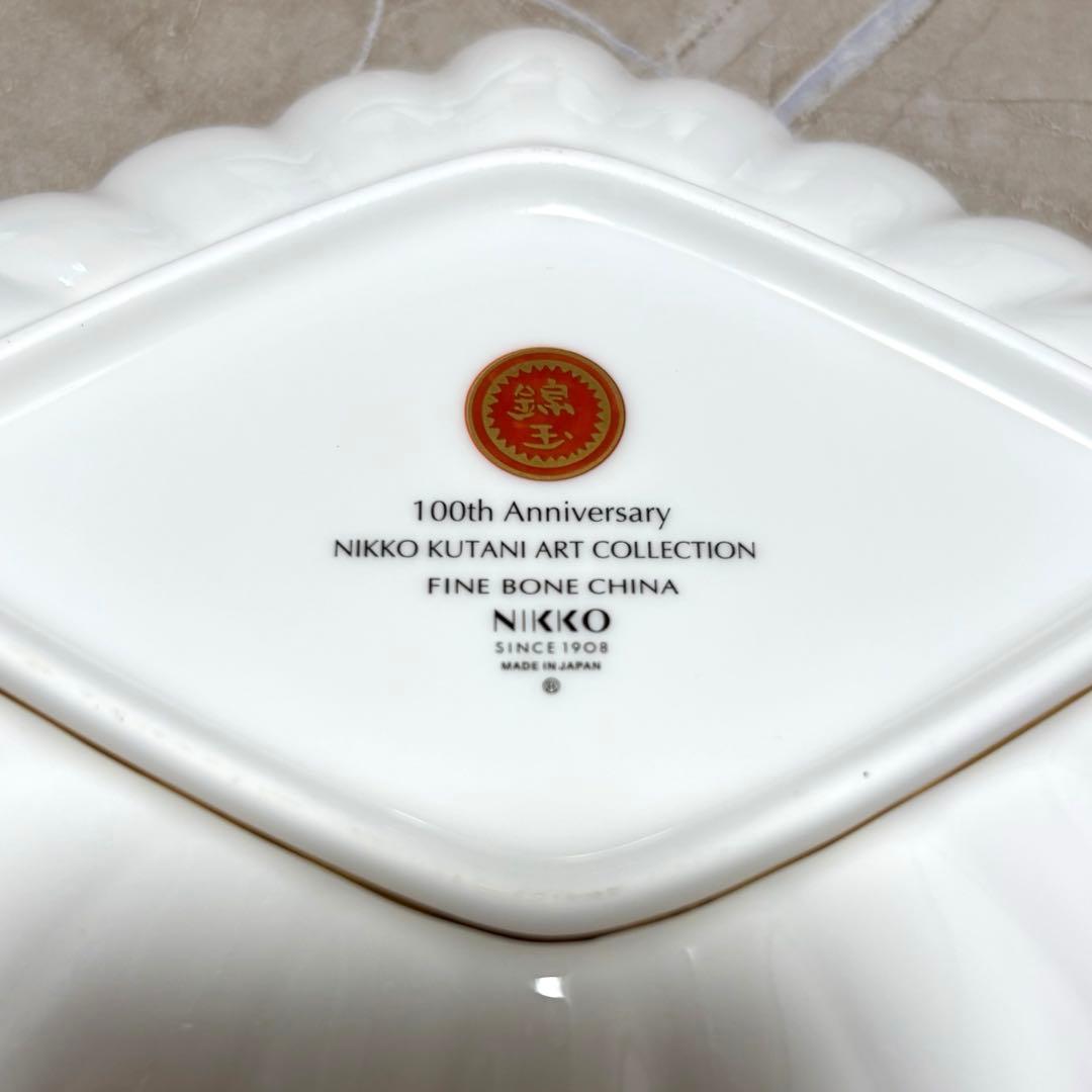 九谷焼 NIKKO 100th Anniversary 仲田錦玉 コラボ 皿