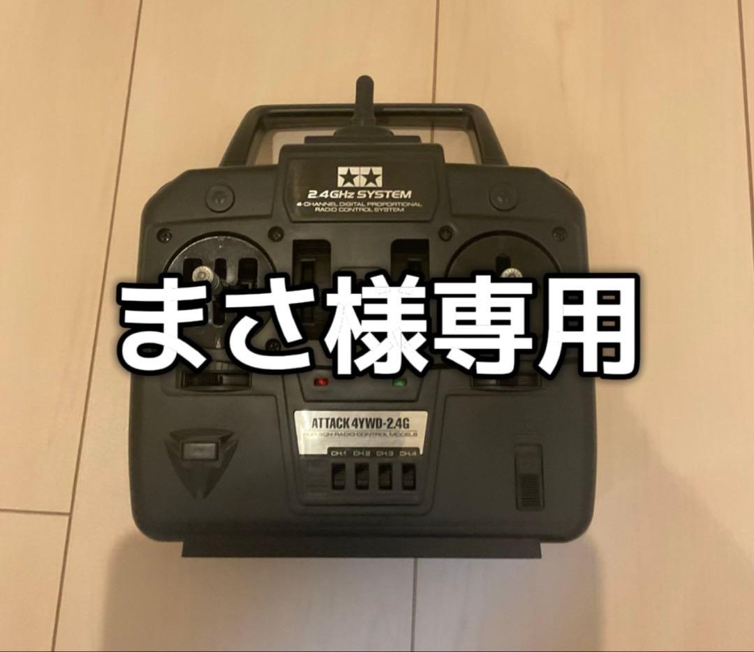 ATTACK 4YWD-24G ラジコン送信機