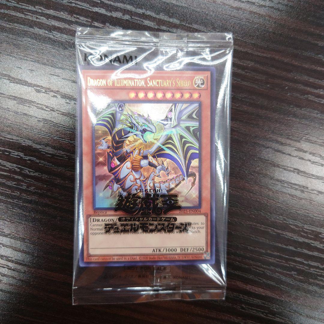 遊戯王OCG デュエルモンスターズ DRAGON OF ILLUMINATIONSANCTUARY'S SHIELD