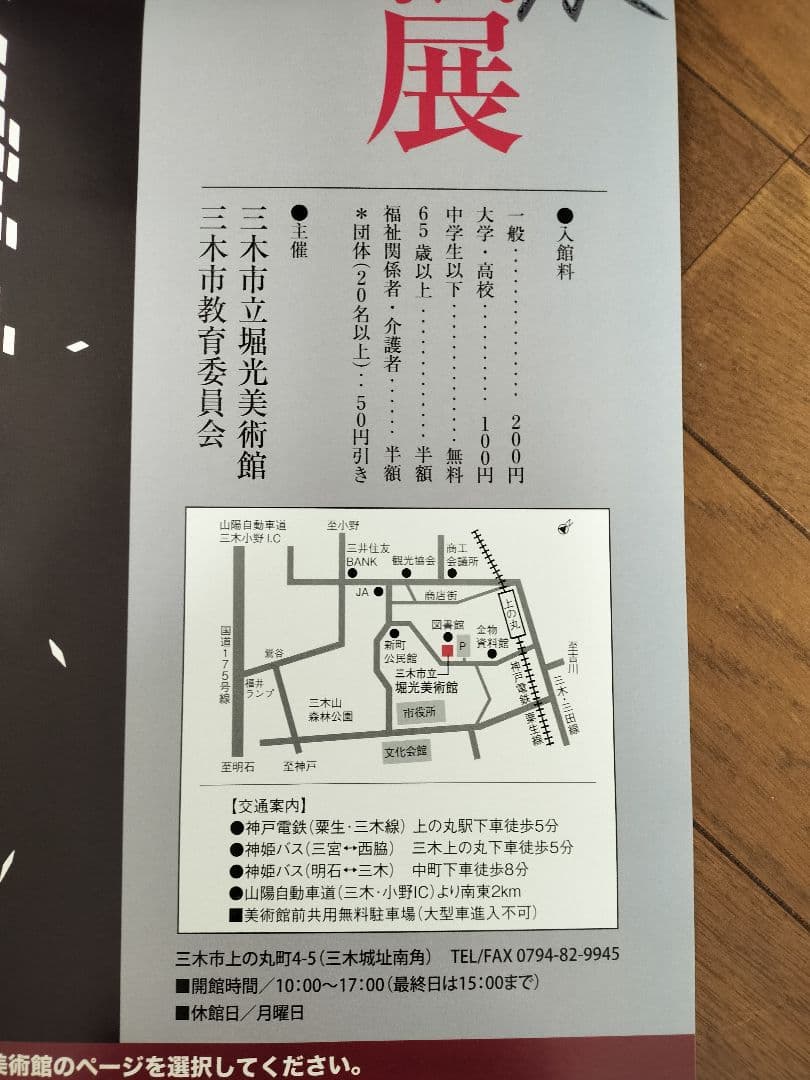 【一点もの】直筆署名入 成田一徹 切り絵展　非売品ポスター 美術館封筒付 貴重