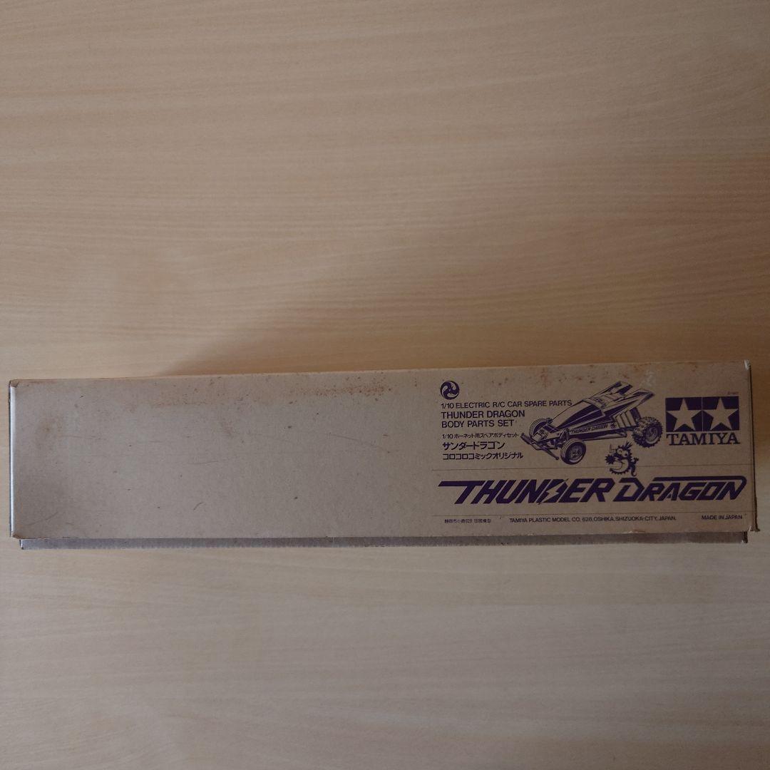 サンダードラゴン　オリジナル　当時物　新品未使用　ラジコンボディ