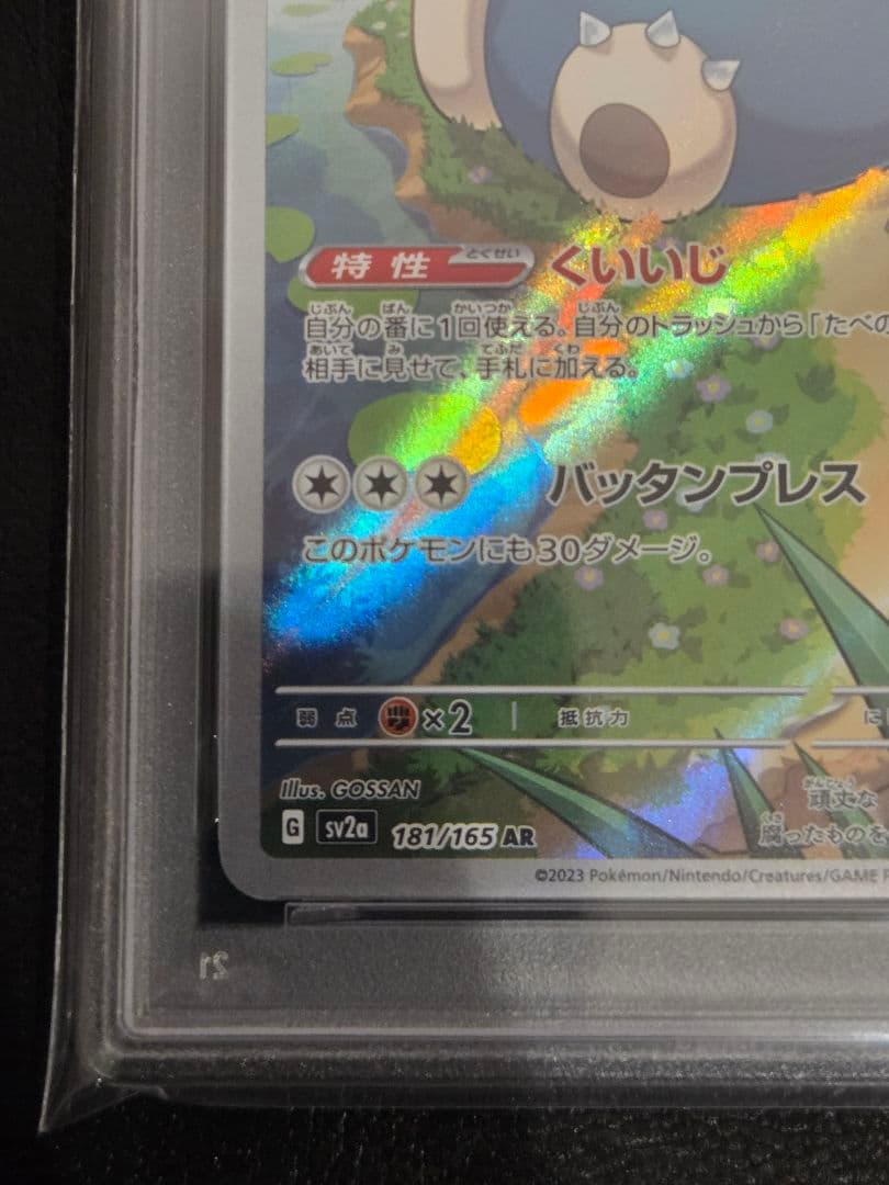 【PSA10】カビゴン AR 151