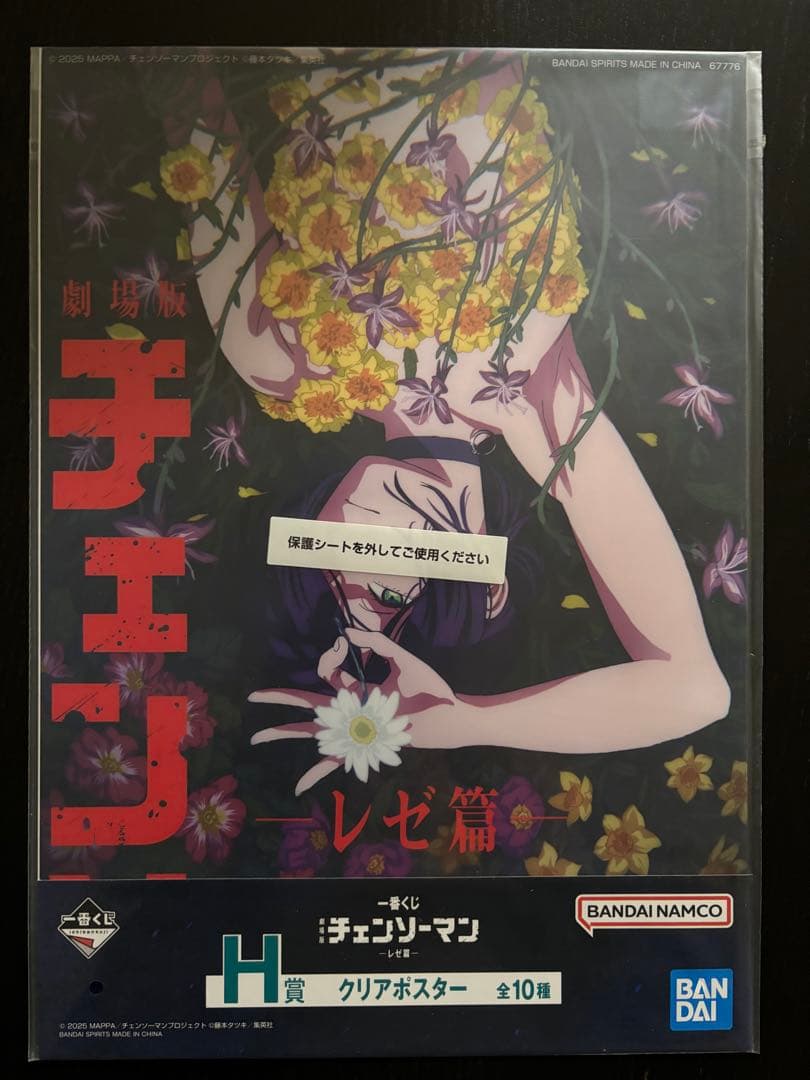 一番くじ 劇場版 『チェンソーマン レゼ篇』 クリアポスター レゼセット