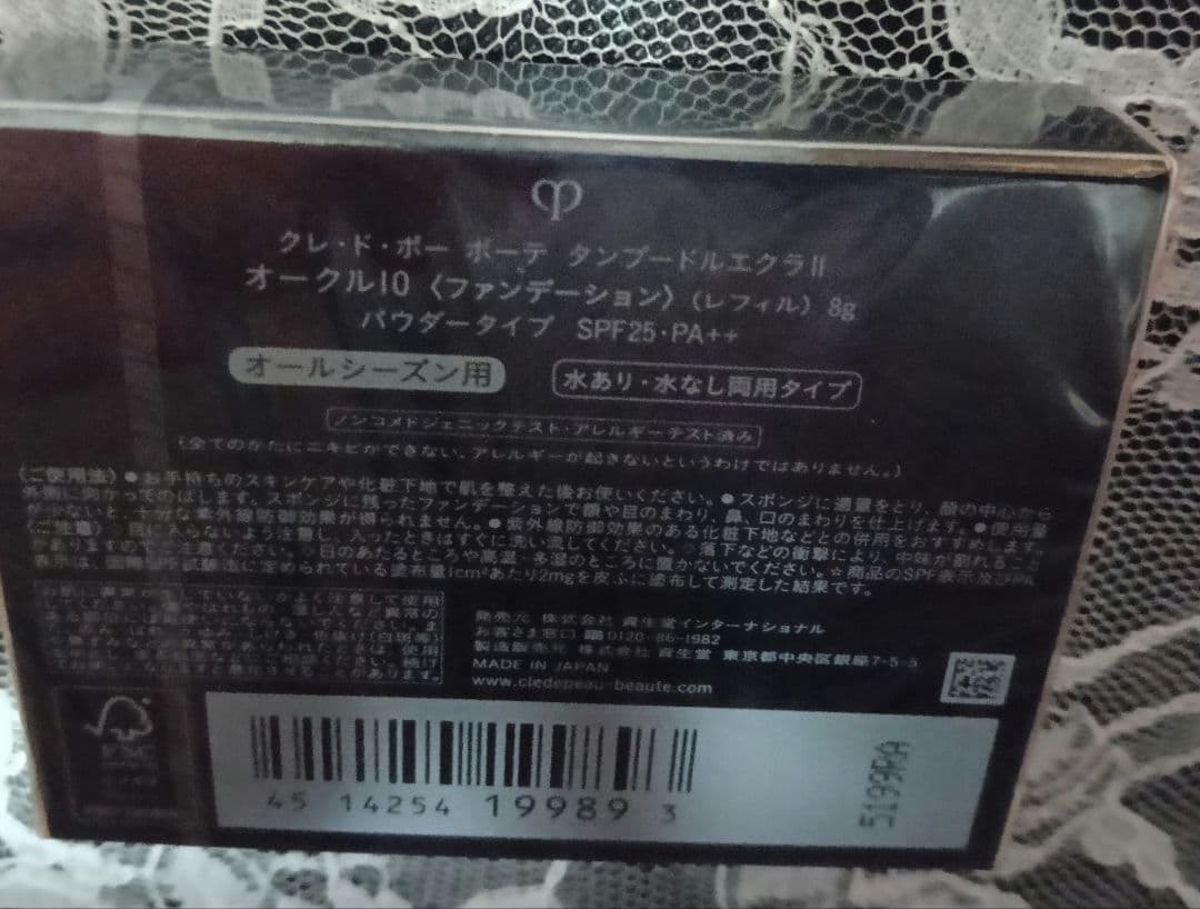 新品✨正規店購入 クレドポーボーテ タンプードルエクラⅡ オークル10 レフィル