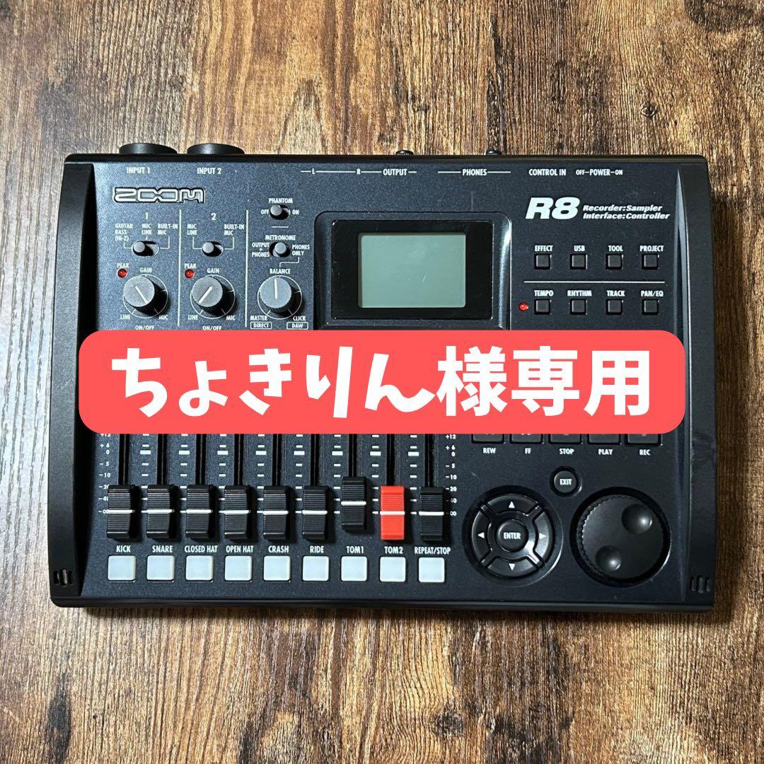 【ちょきりん】ZOOM R8 マルチトラックレコーダー