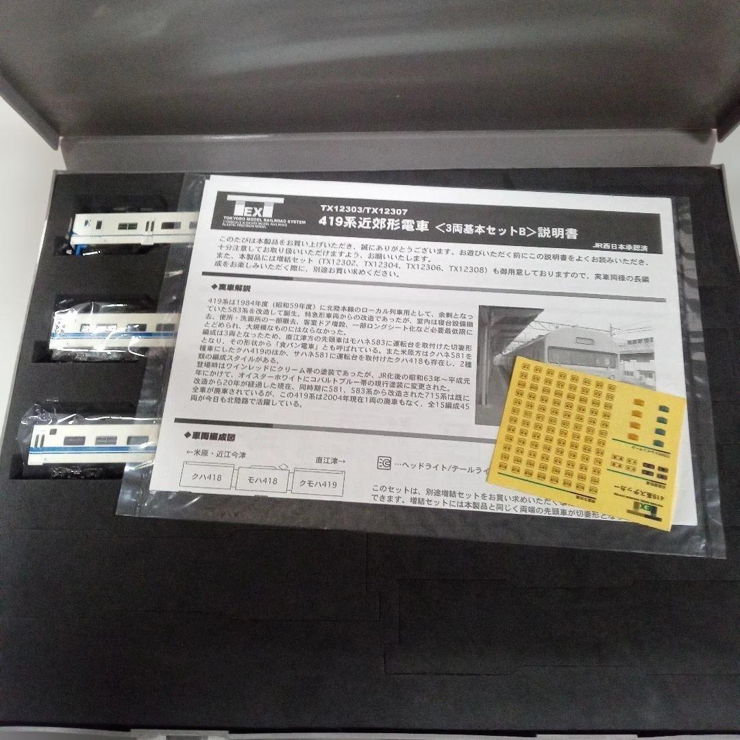 JR419系 Nゲージモデル TX12303未使用