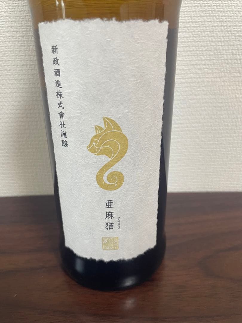 【未開封】新政酒造　亜麻猫　2024　720ml