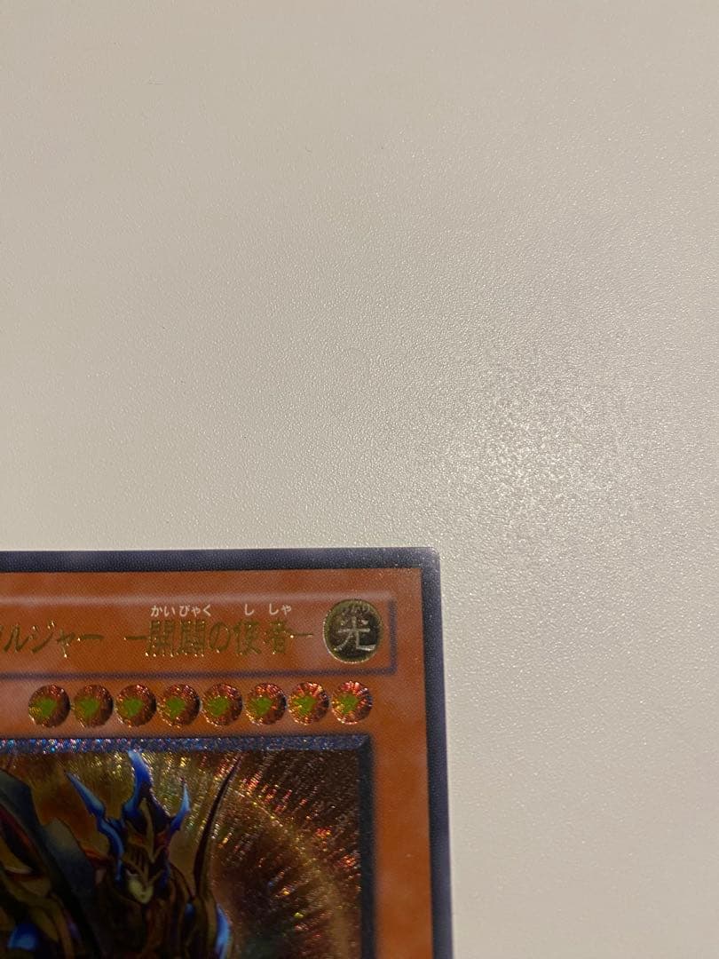 遊戯王　極美品　カオスソルジャー　開闢の使者　レリーフ　アルティメットレア