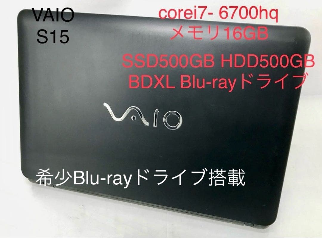 VAIO S15 ⭐️corei7・Blu-rayドライブ搭載⭐️