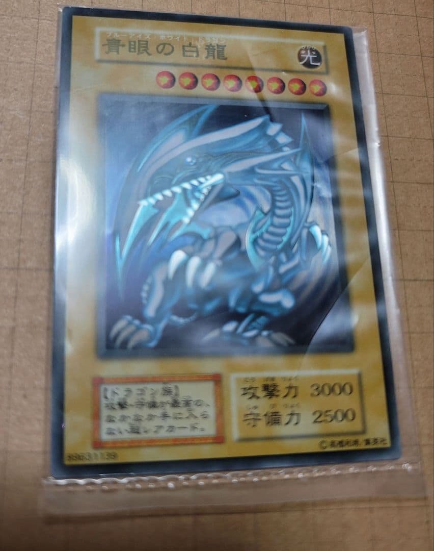 遊戯王 青眼の白龍 ステンレス