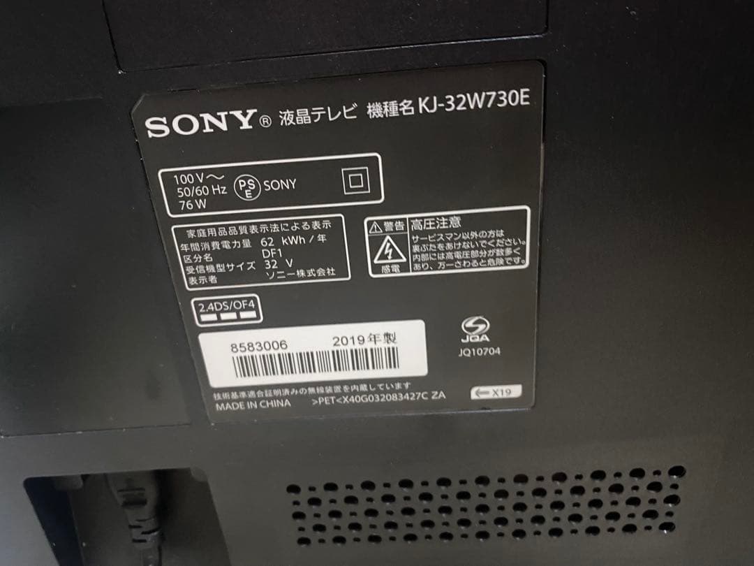 美品　2019年製 SONY ソニー　液晶テレビ