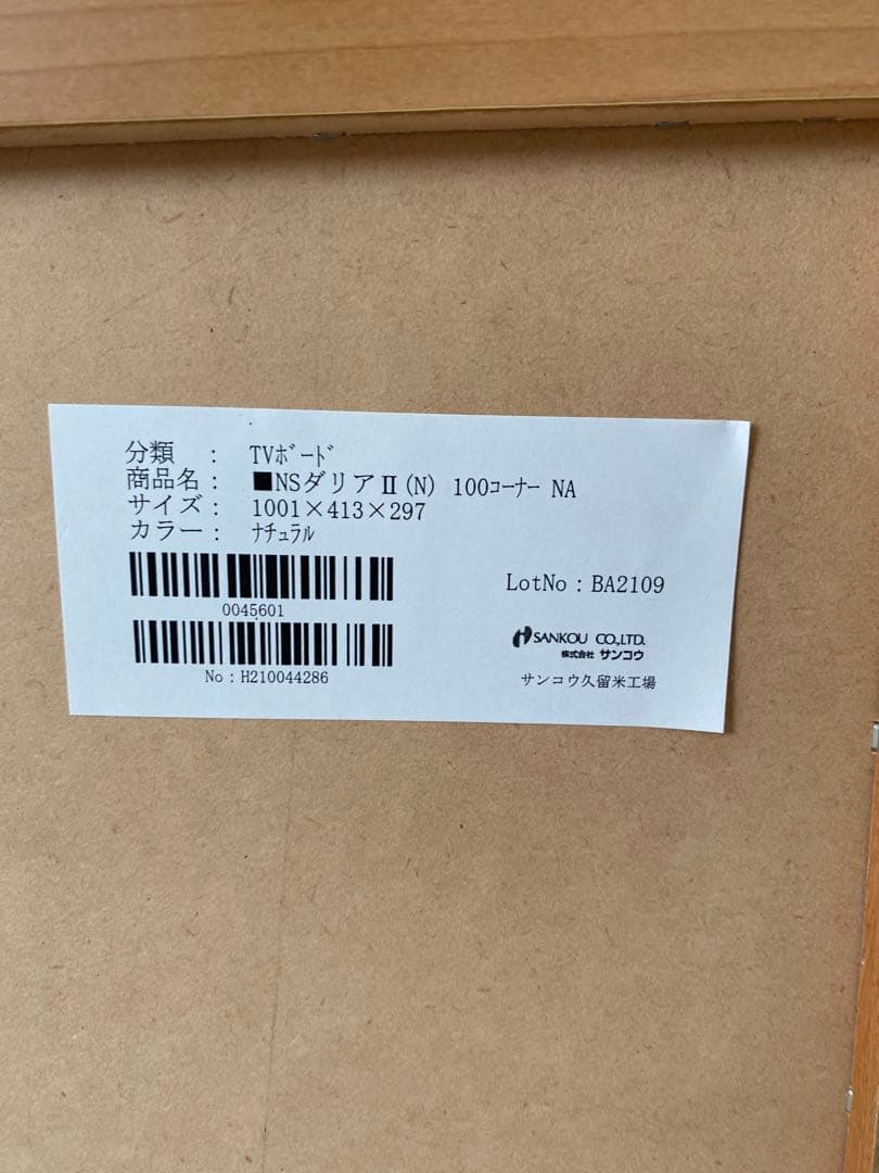 アルダー材 日本製 テレビ台 コーナー 幅100 大川家具
