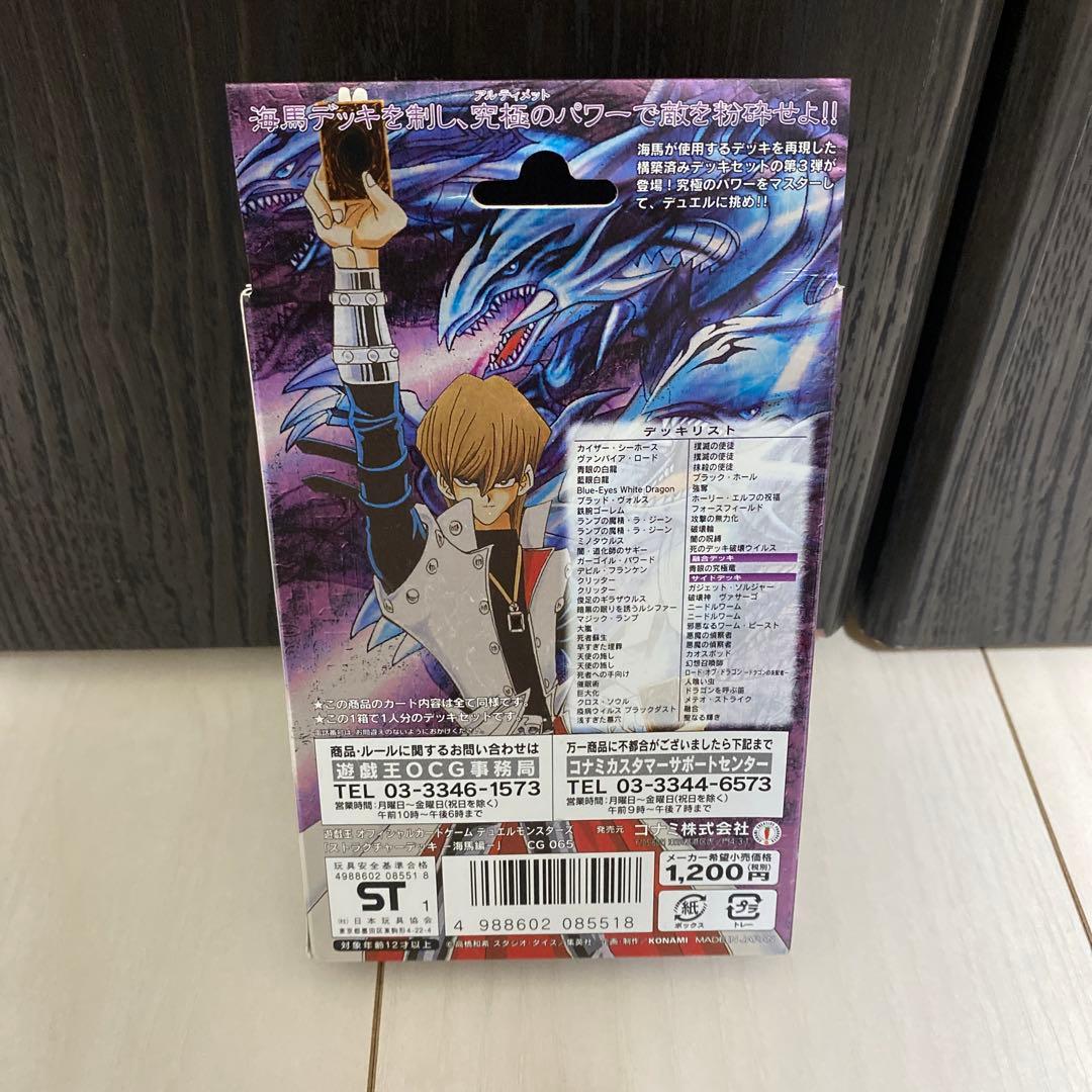 遊戯王　海馬ストラクチャーデッキ　未開封　希少　青眼の白龍　ブルーアイズ