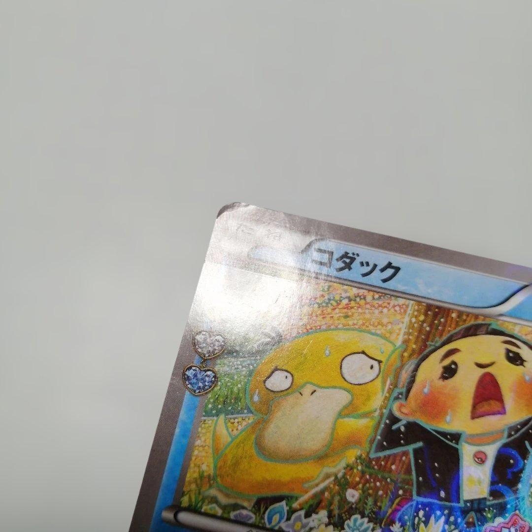 ポケモンカード　コダック　ポケキュン　プロモ　ダメージ品