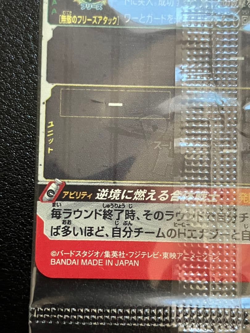 ドラゴンボールヒーローズ　UM10-SEC5 ゴジータ:ゼノ