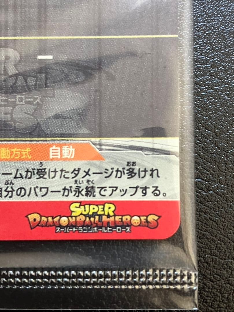 ドラゴンボールヒーローズ　UM10-SEC5 ゴジータ:ゼノ