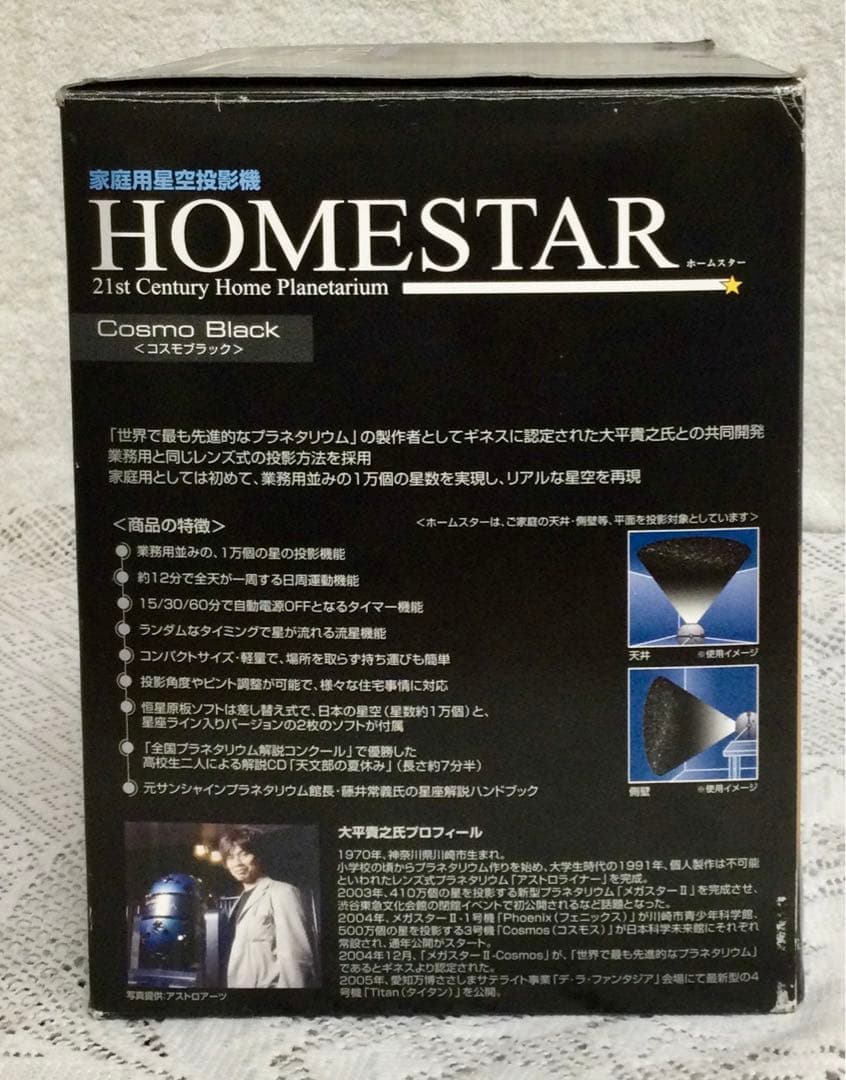 セガトイズ STAR ホームスター Cosmo Black 未使用完備