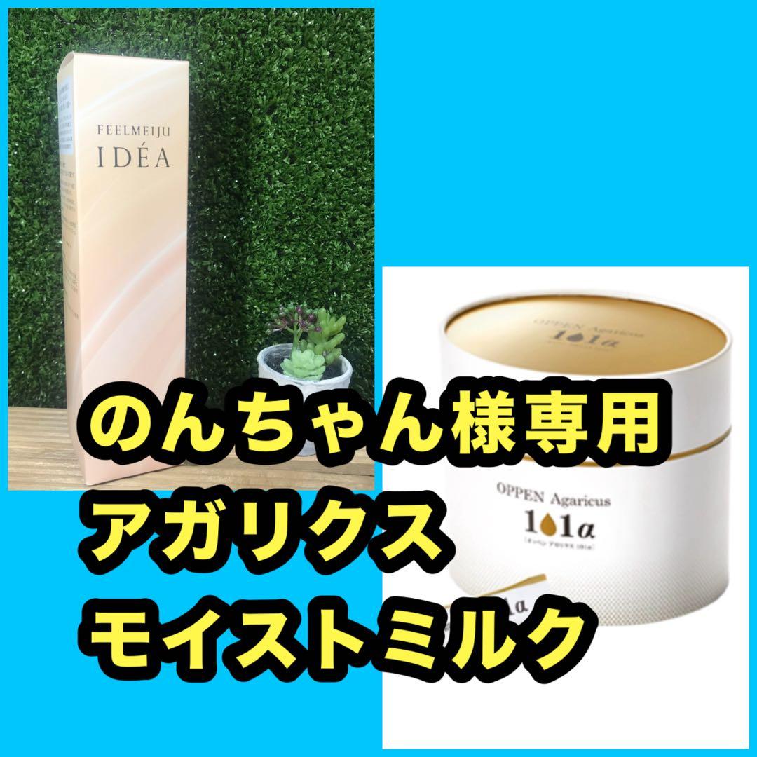 【のんちゃん】オッペン2点