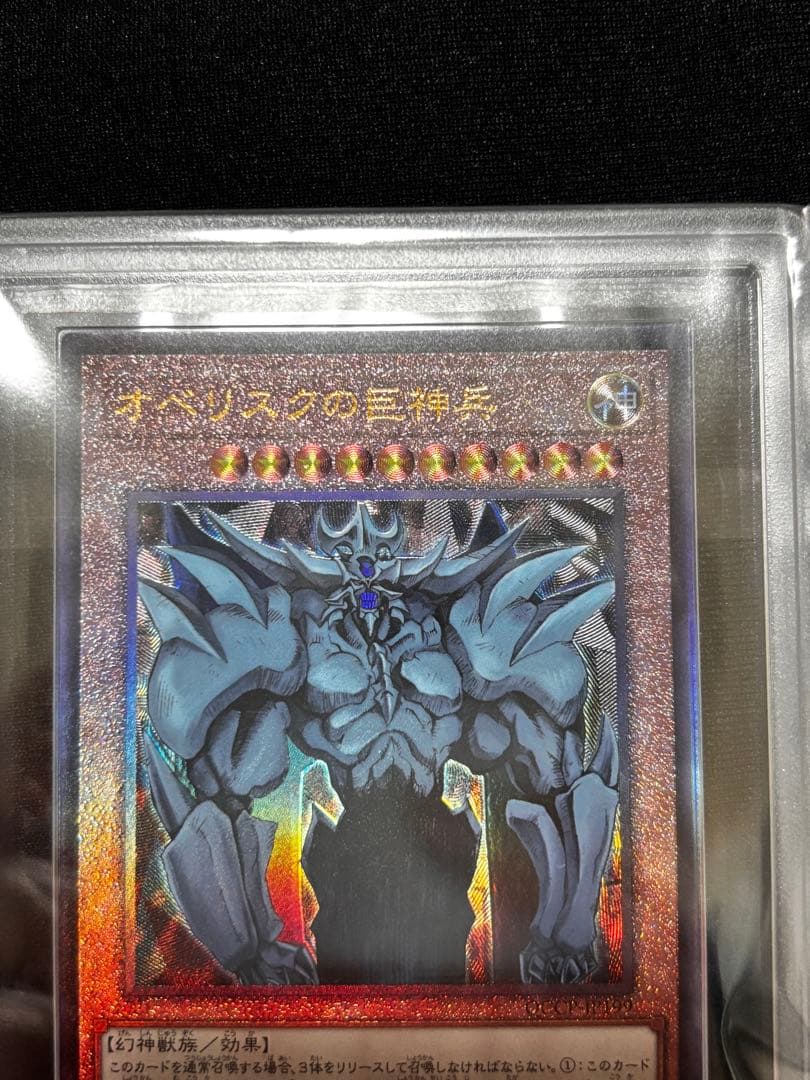 遊戯王　オベリスクの巨神兵 ARS10 レリーフ