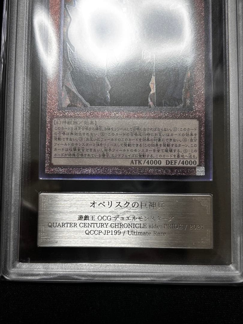 遊戯王　オベリスクの巨神兵 ARS10 レリーフ