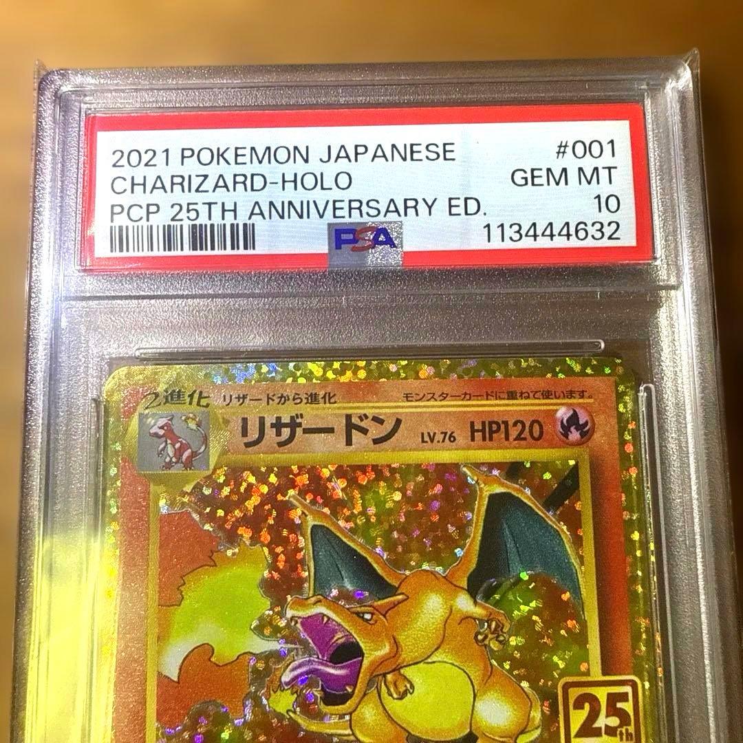 G*1様 早い者勝ち【PSA10】リザードン25th プロモ