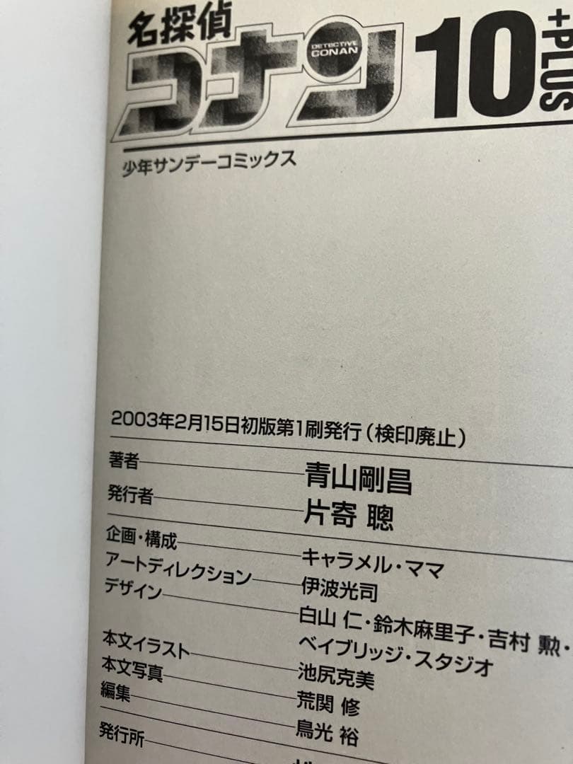 た*く様 名探偵コナン 1-40巻セット　10+ 20+ 30+ 付き　抜けなし