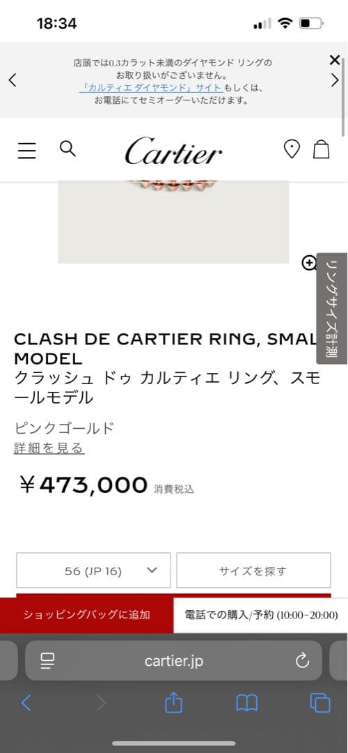 カルティエクラッシュリングSM