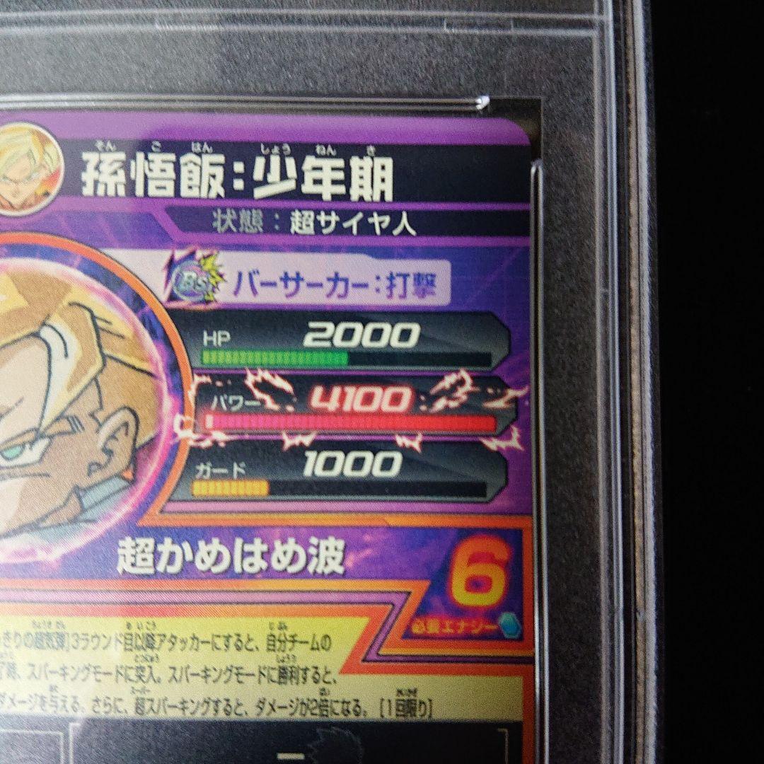 孫悟飯 少年期 プロモ 最強ジャンプ psa7