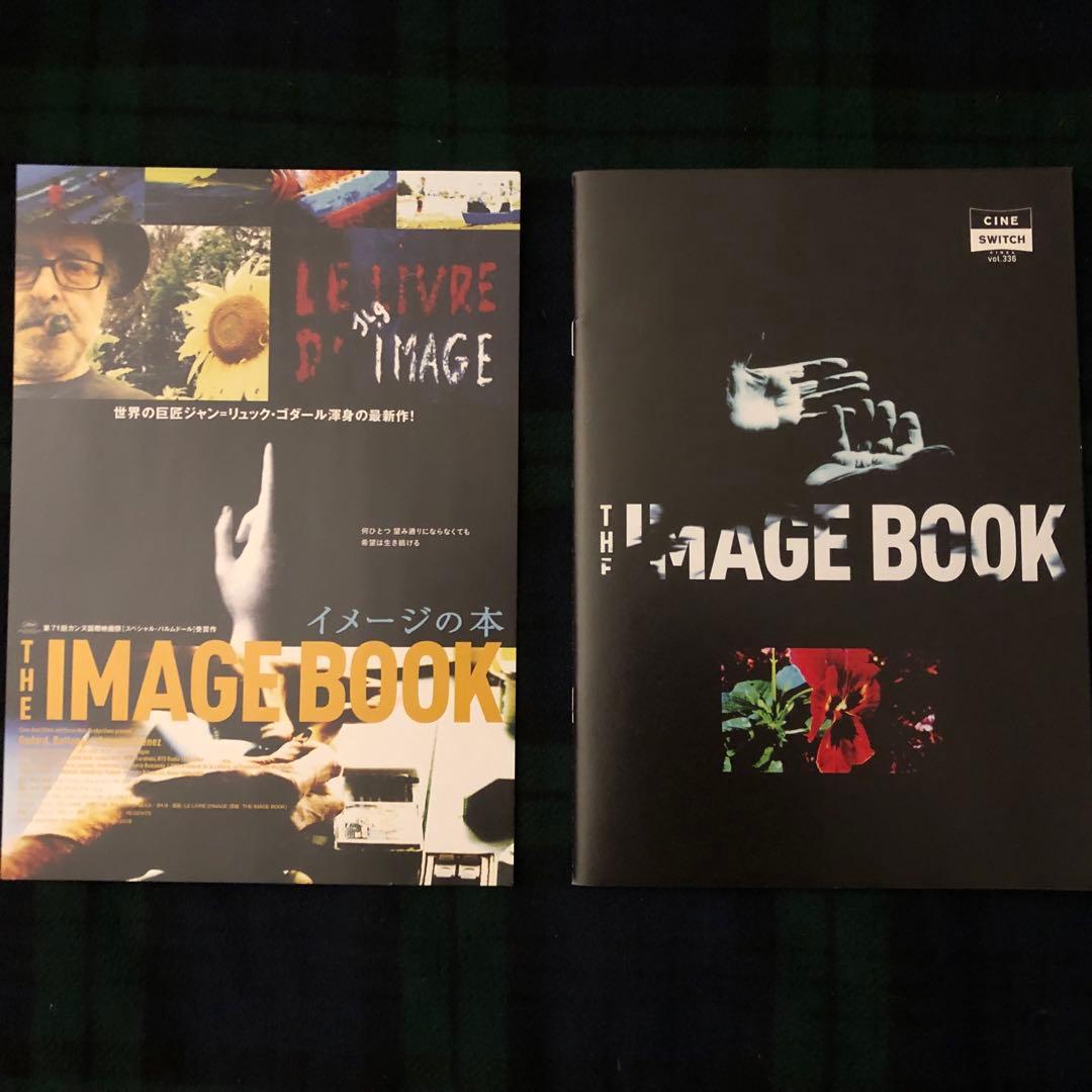 映画イメージの本 THE IMAGE BOOK⚫︎パンフレット＆ちらしセット