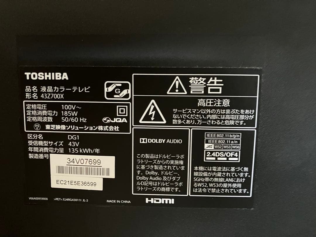 TOSHIBA 43Z700X 43インチ液晶テレビ