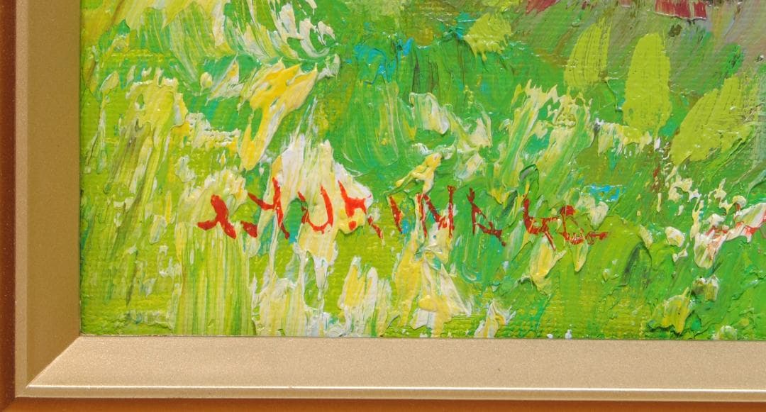 雪永幸美　「木曾御岳」Ｆ8　肉筆 風景画 油絵 油彩画 絵画