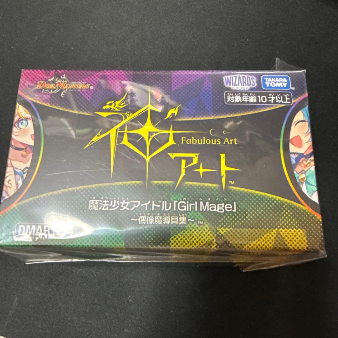 新品未開封 神アート 魔法少女アイドル「Girl Mage」 ～偶像魔導具集～