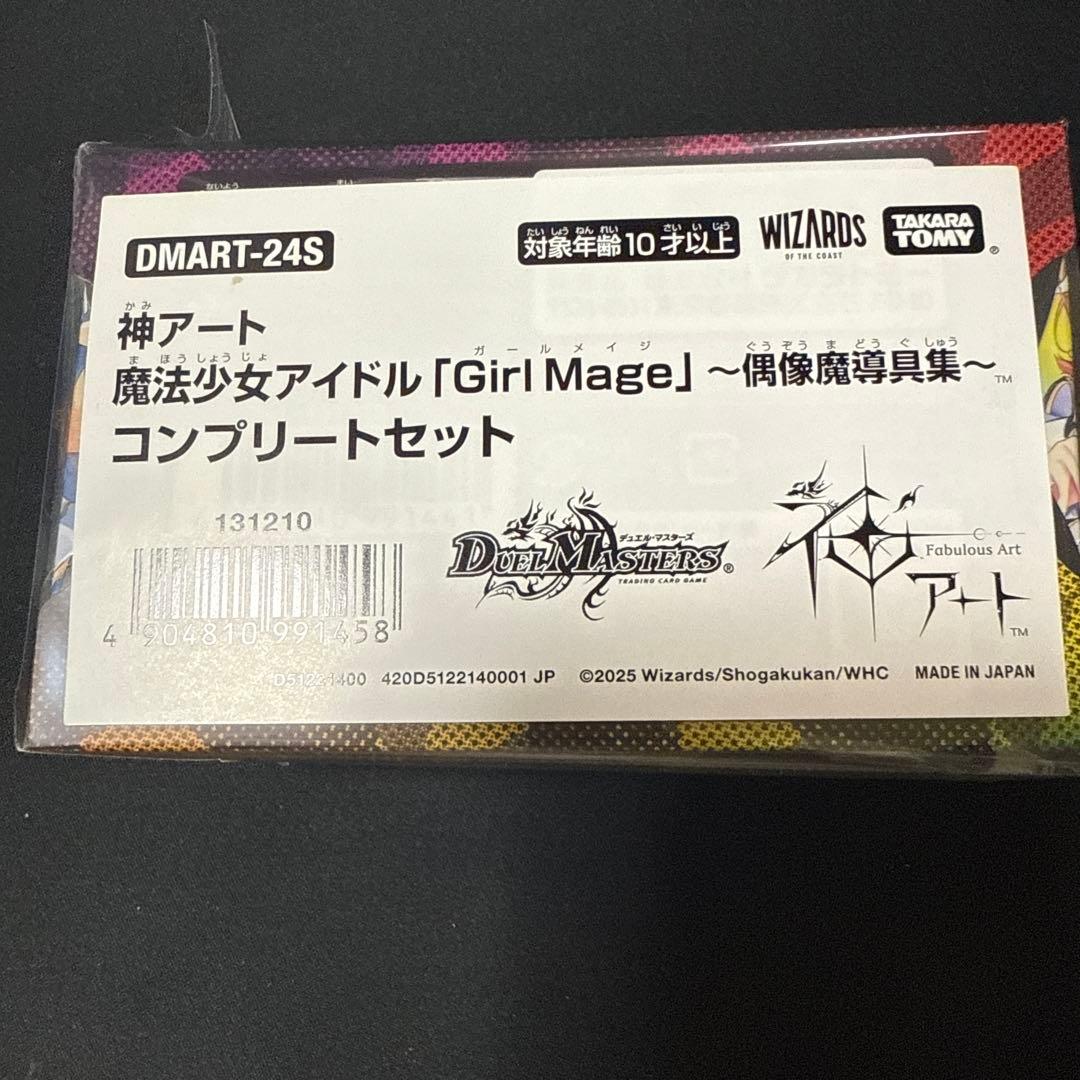 新品未開封 神アート 魔法少女アイドル「Girl Mage」 ～偶像魔導具集～
