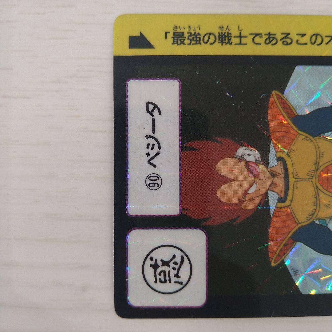 【美品】ドラゴンボール カードダス 3弾 No.90 ベジータ　1989