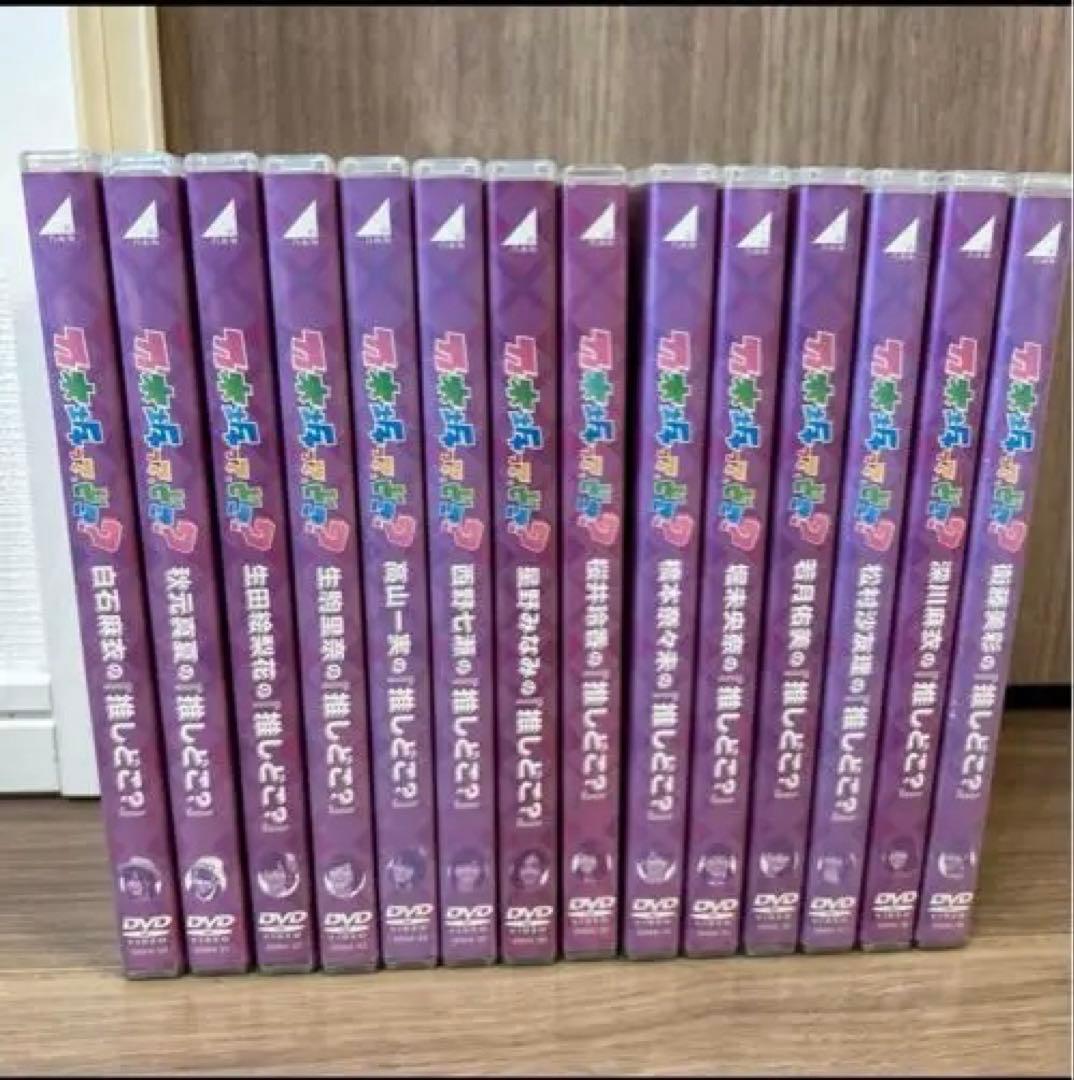 乃木坂って,どこ? 推しどこ? 14巻セット 全巻 DVD