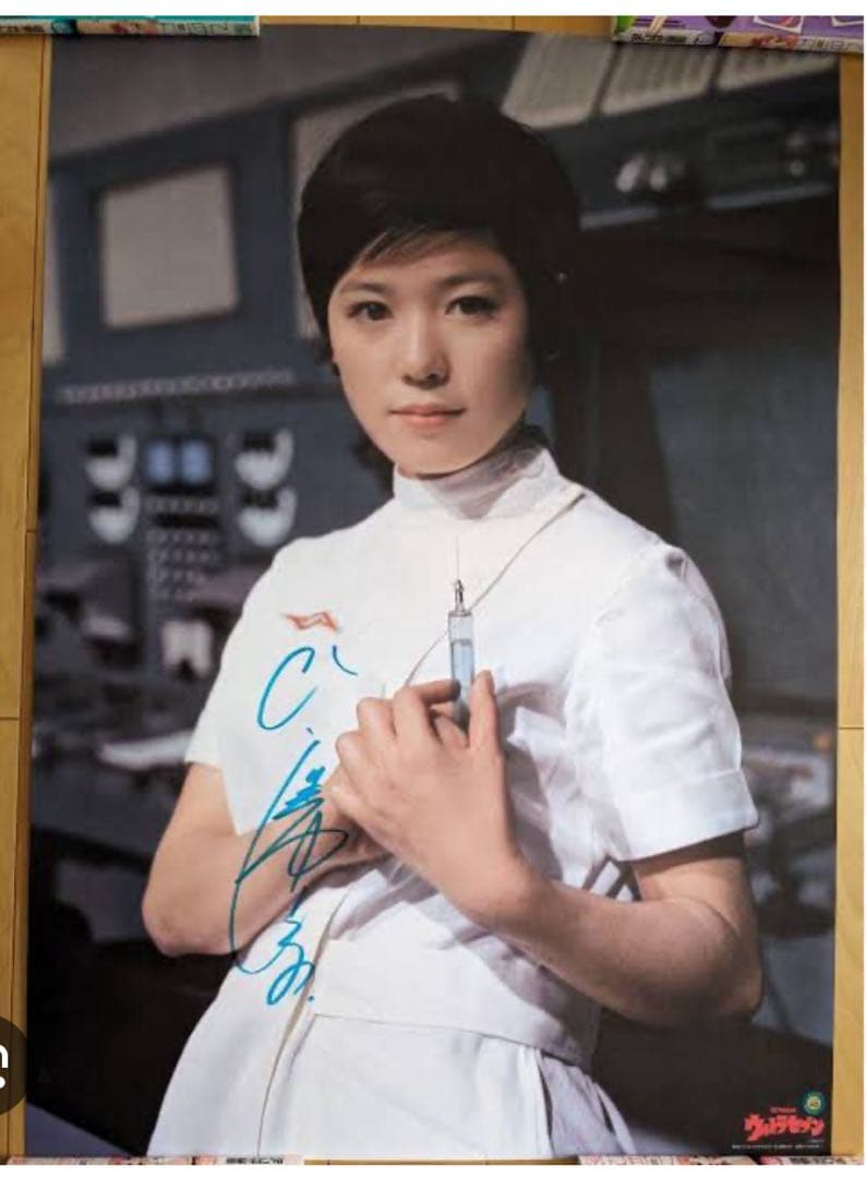 未使用品　ひし美ゆり子　アンヌ隊員　サイン入りポスター