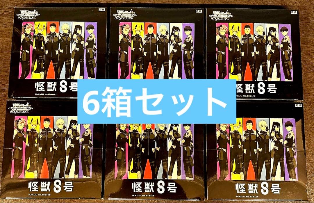 未開封　ヴァイスシュヴァルツ 怪獣8号 ブースター 6BOX