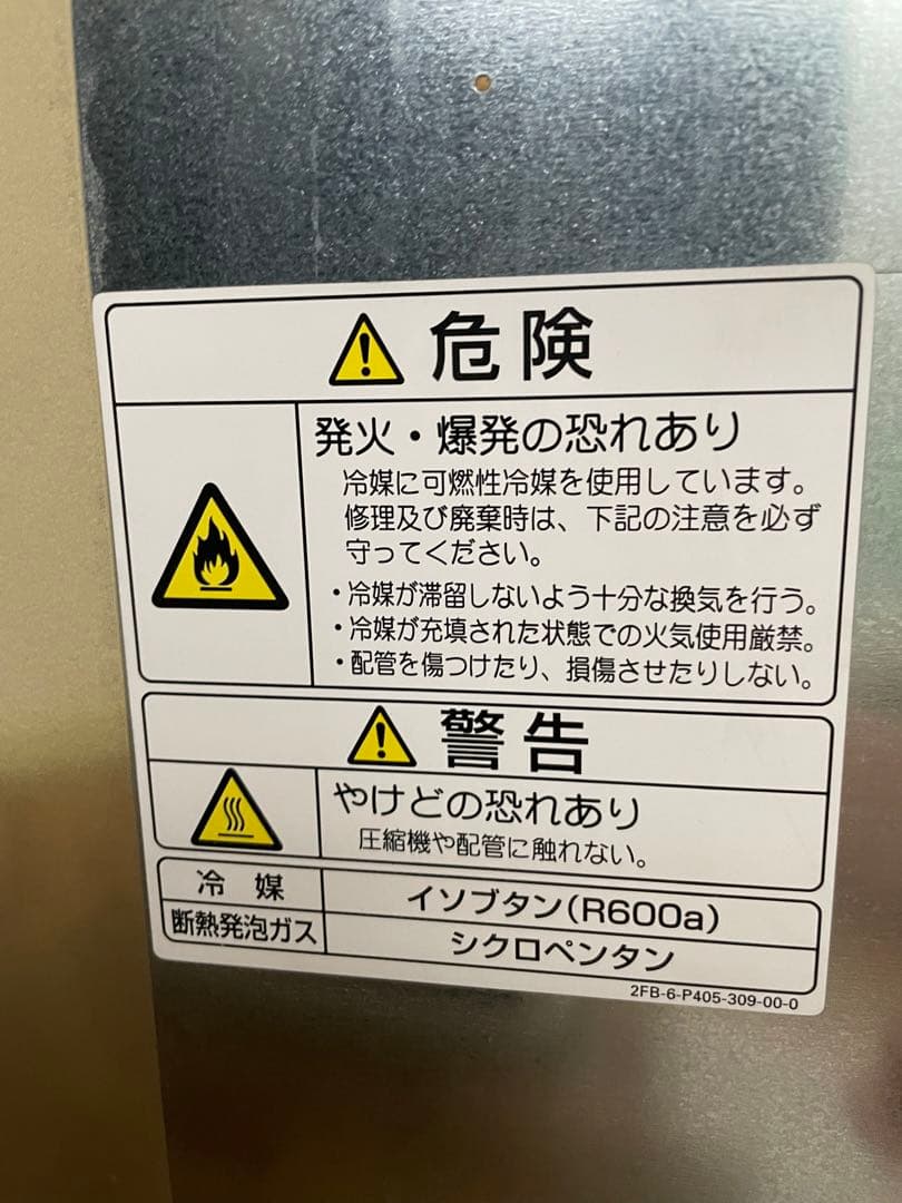 【値下げ】中古冷蔵庫・冷凍庫