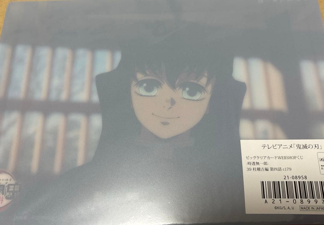 鬼滅の刃 柱稽古編 無一郎 ビッグクリアカード c179