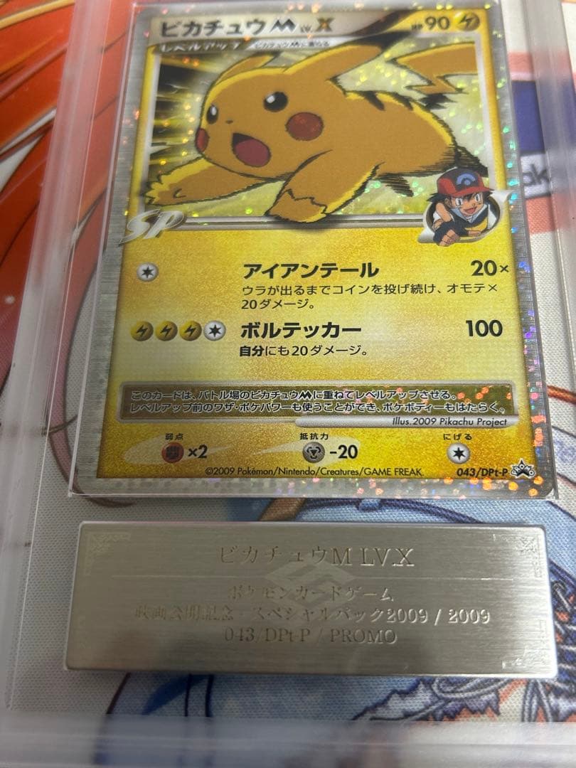 【ARS grade9】ピカチュウ M Lv.X 043/DPt-P