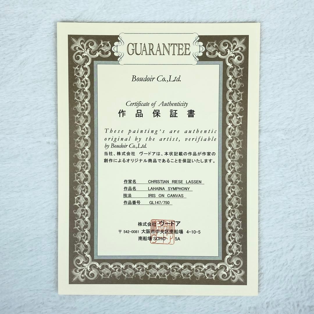 【美品版画】クリスチャン R ラッセン『ラハイナ シンフォニー 』キャンパス