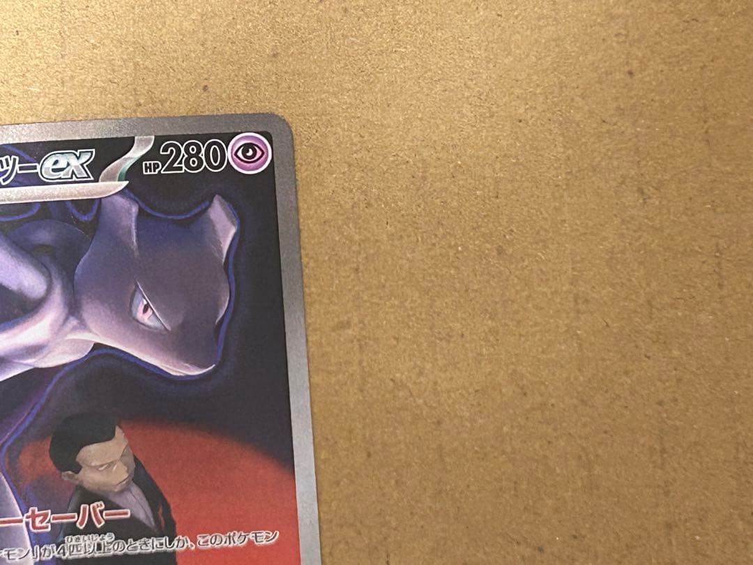 ポケモンカード　ロケット団のミュウツー　SAR