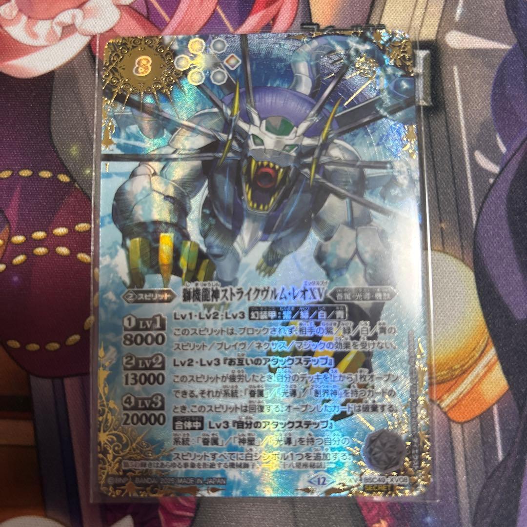 BLUE 獅機龍神ストライクヴルム・レオXV secret