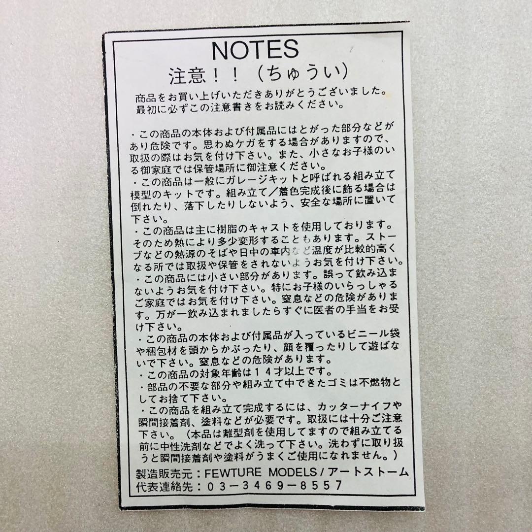 【初版】人造人間ハカイダー バスト　フューチャーモデルズ　レジンキット パーツ品