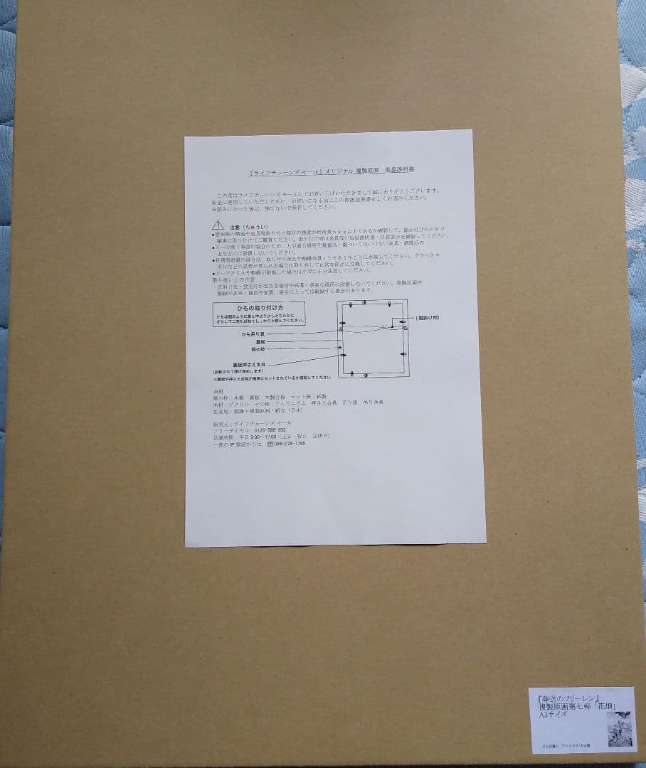 葬送のフリーレン　複製原画　花畑　A3サイズ