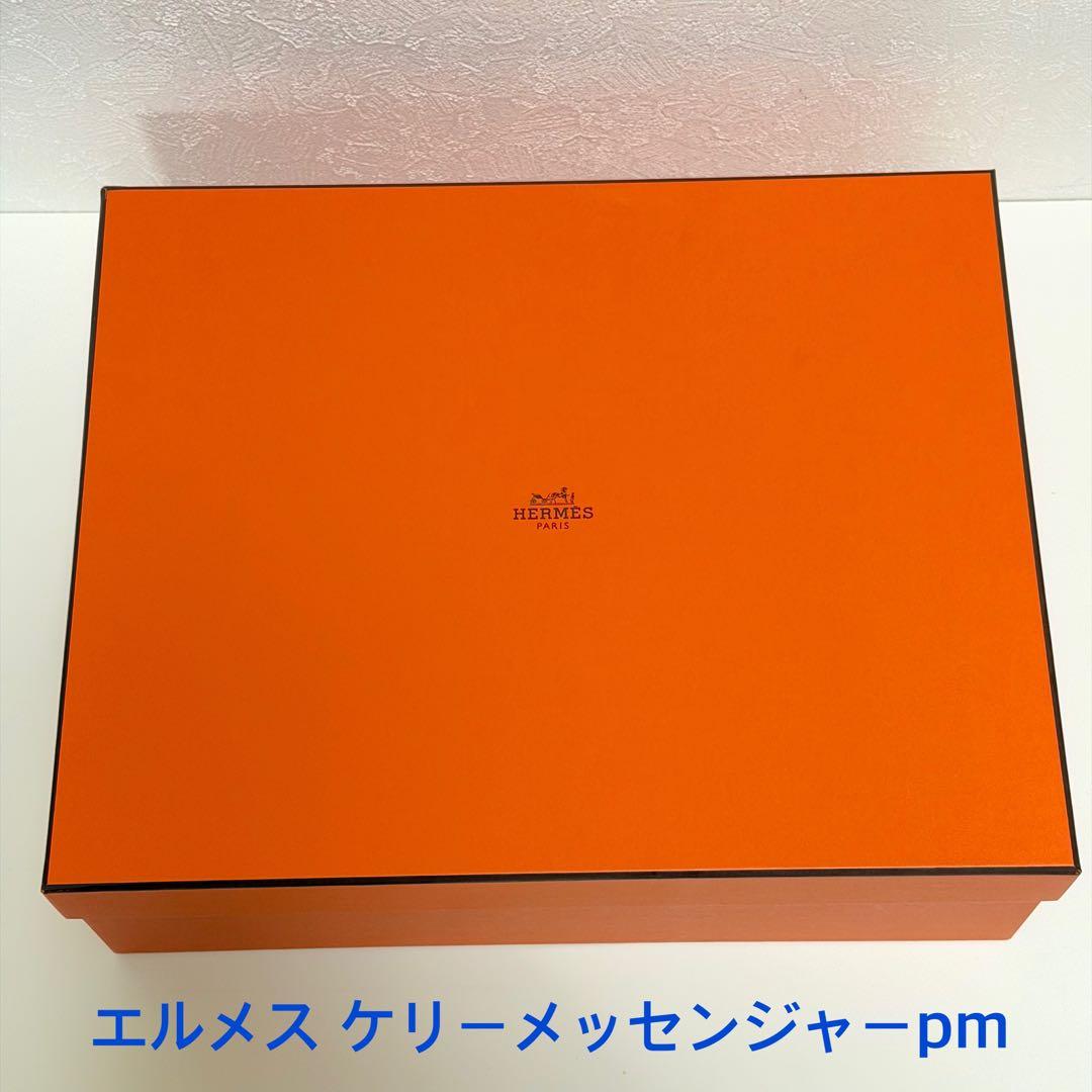 HERMES エルメス ケリー メッセンジャー pm ギフト箱 ボックス