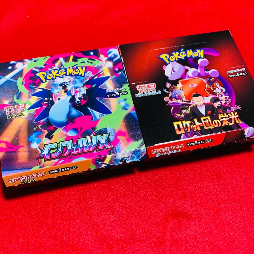 ロケット団の栄光 インフェルノX 各1box分 封入率一致 ポケカ