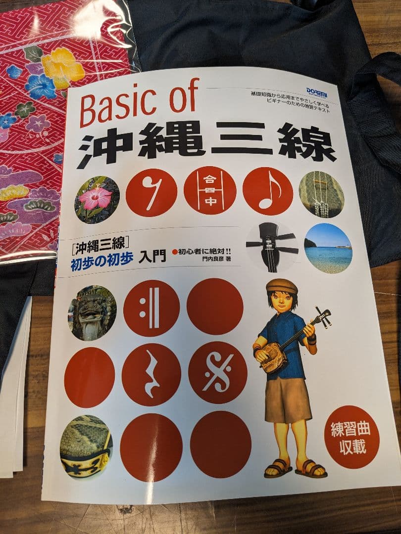 さ*な様 D1071　三線　リュックサック型　ケース　テキスト　教科書　弦　その