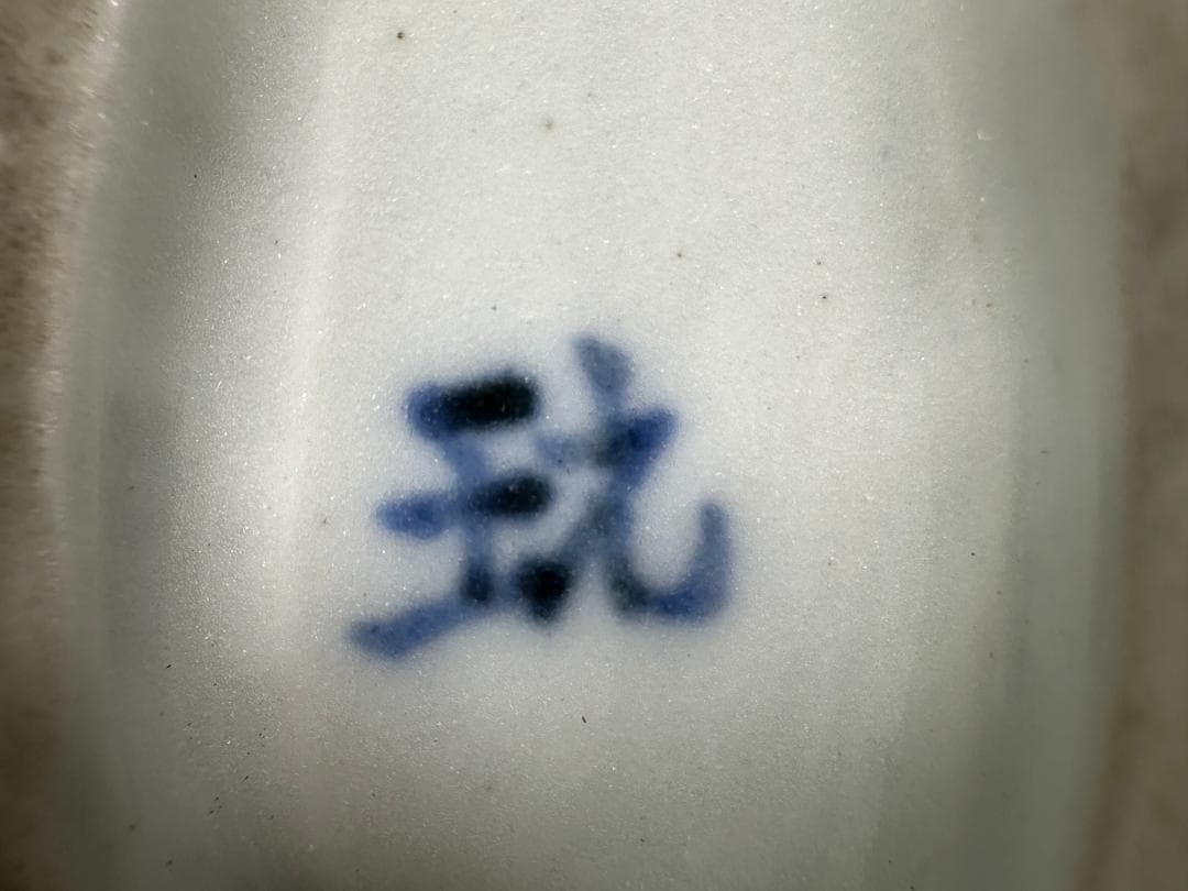 中国美術　清朝　清時代　青花花卉文　玩字款　香合　染付蓋物　香道具　唐物　古物